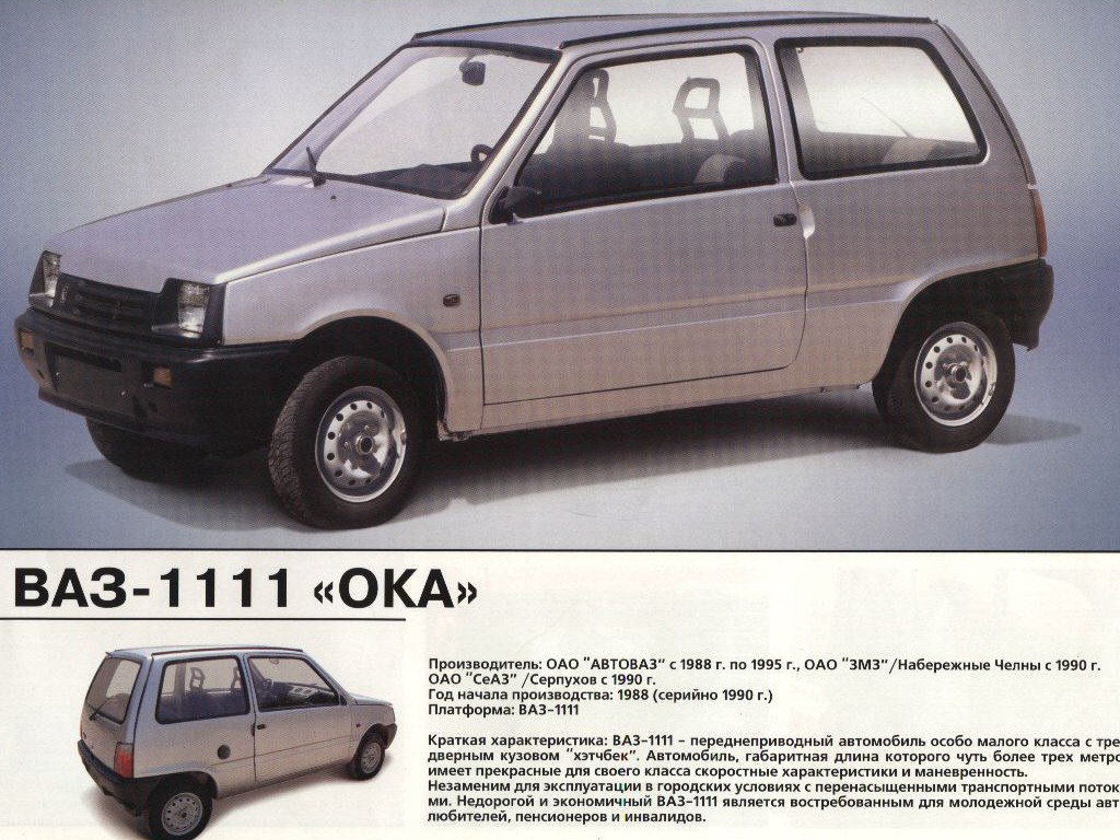 Lada Oka: 1 фото